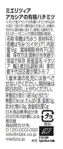 アカシアの有機ハチミツ ブスティーネ 2
