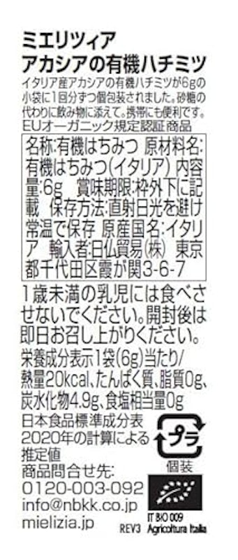 アカシアの有機ハチミツ ブスティーネ 2