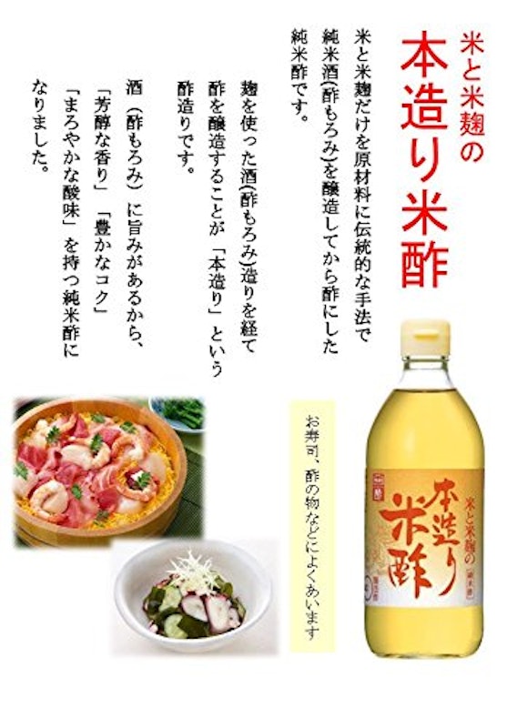 本造り米酢 5