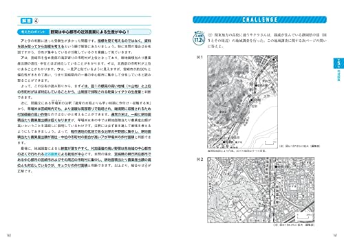 共通テスト用地理参考書 10