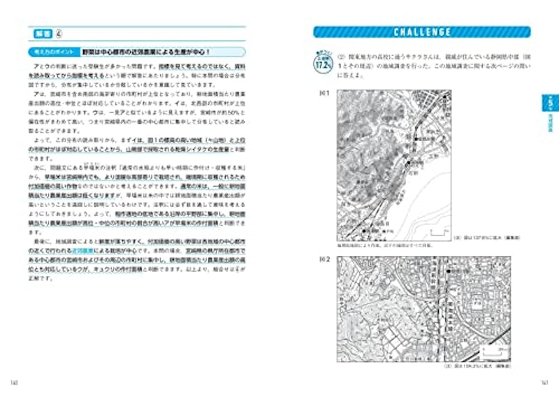 共通テスト用地理参考書 10
