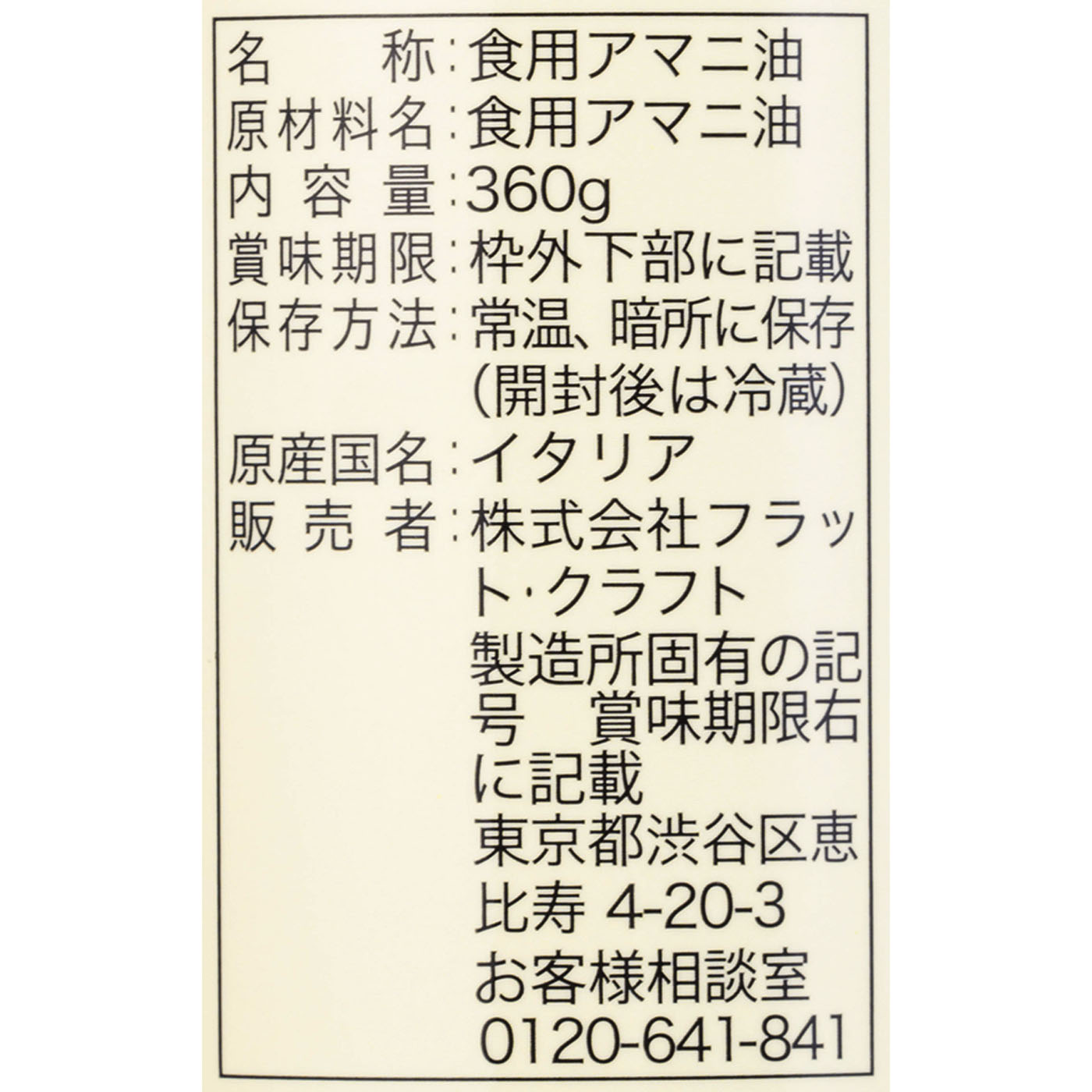 アマニ油 4