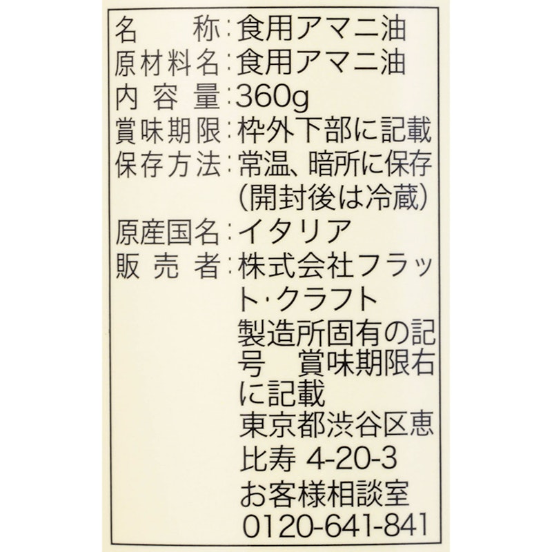 アマニ油 4