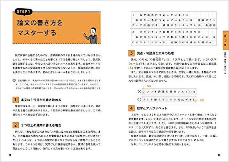 元警察人事が教える! ホントの警察官論文対策 6