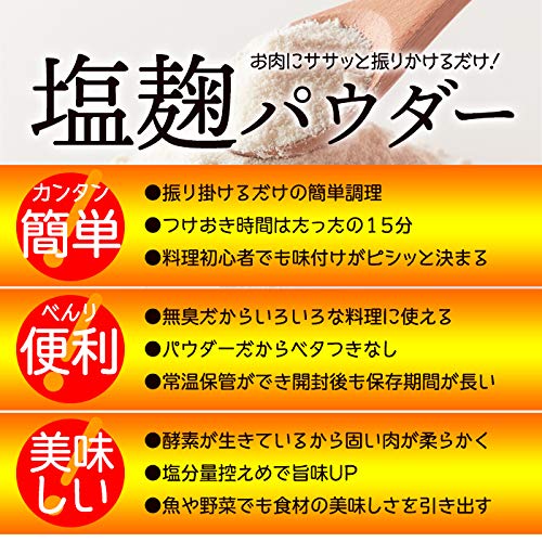 天然生活 塩麹パウダー 6
