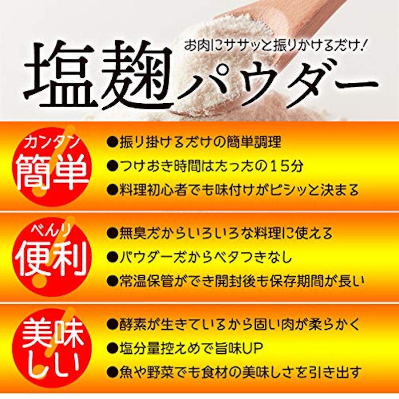 天然生活 塩麹パウダー 6
