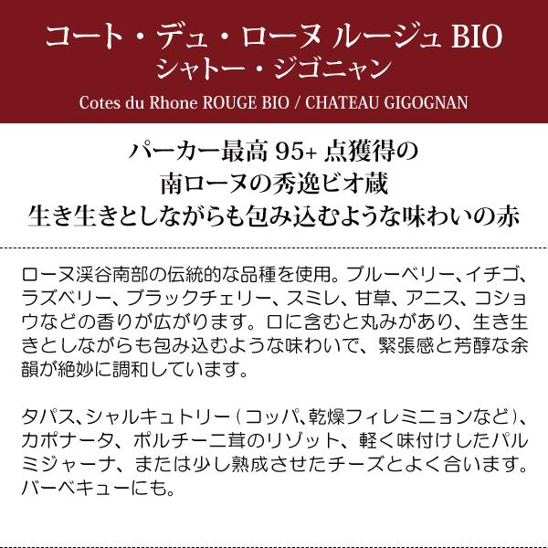 コート・デュ・ローヌ ルージュ BIO 4