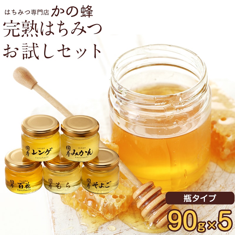 はちみつお試しセット 1