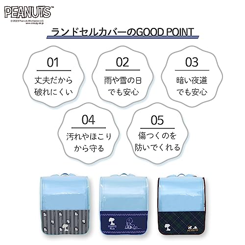 スヌーピーランドセルカバー 3