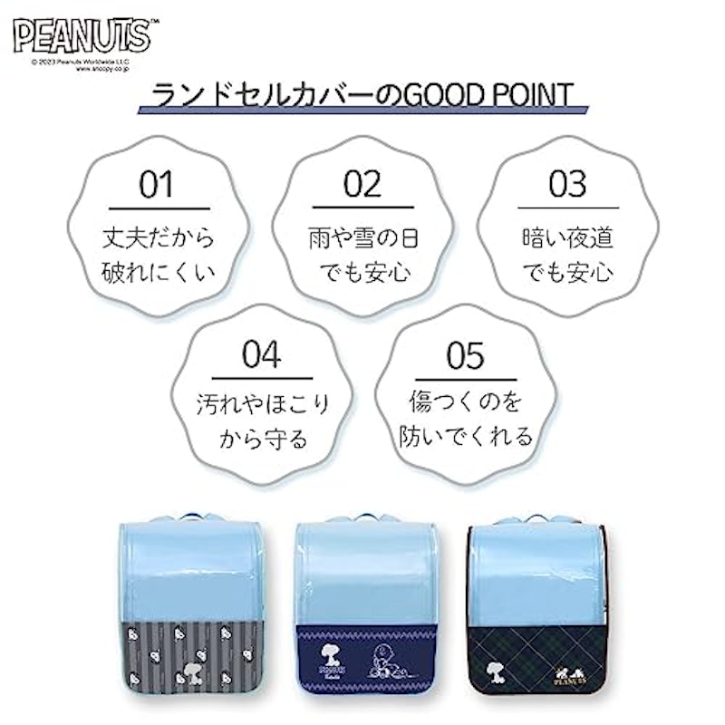 スヌーピーランドセルカバー 3