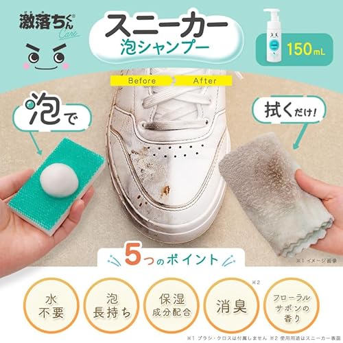スニーカー泡シャンプー 2