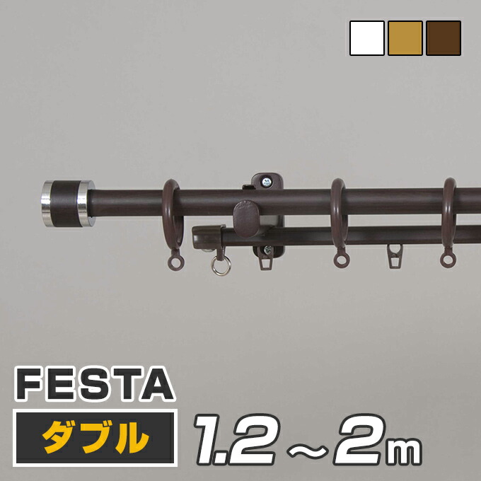 カーテンレールダブル  1