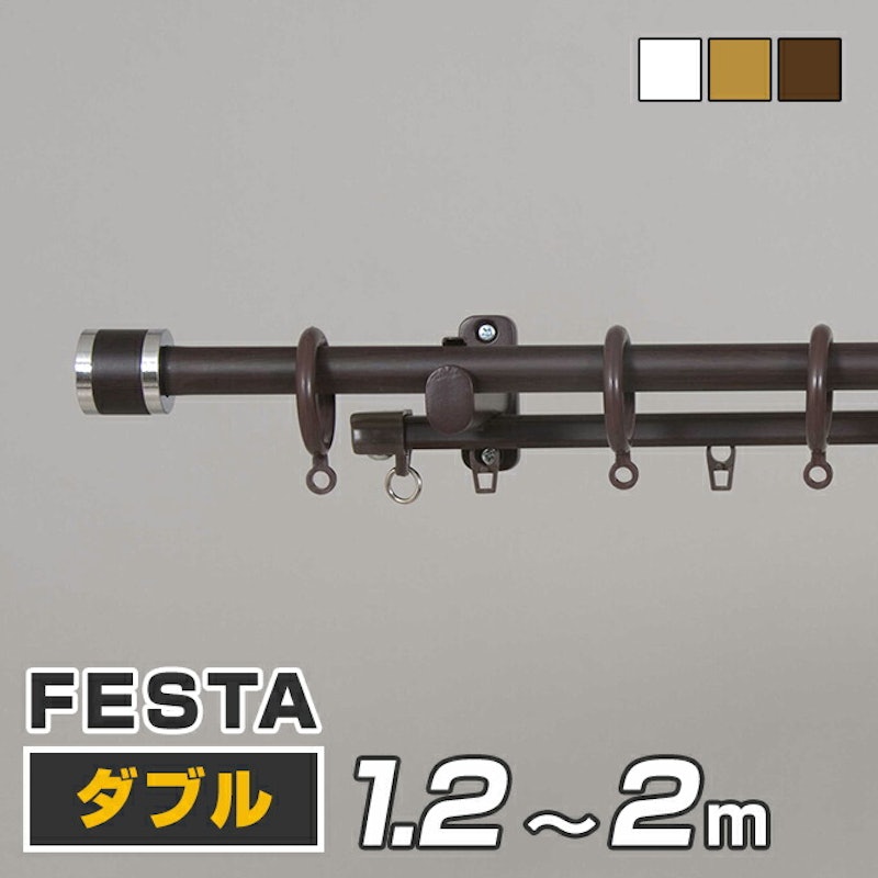 カーテンレールダブル 1