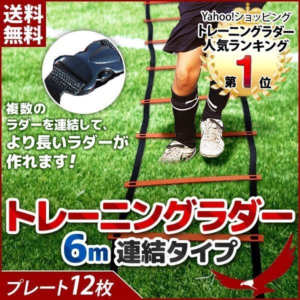 21年 トレーニング用ラダーのおすすめ人気ランキング10選 Mybest