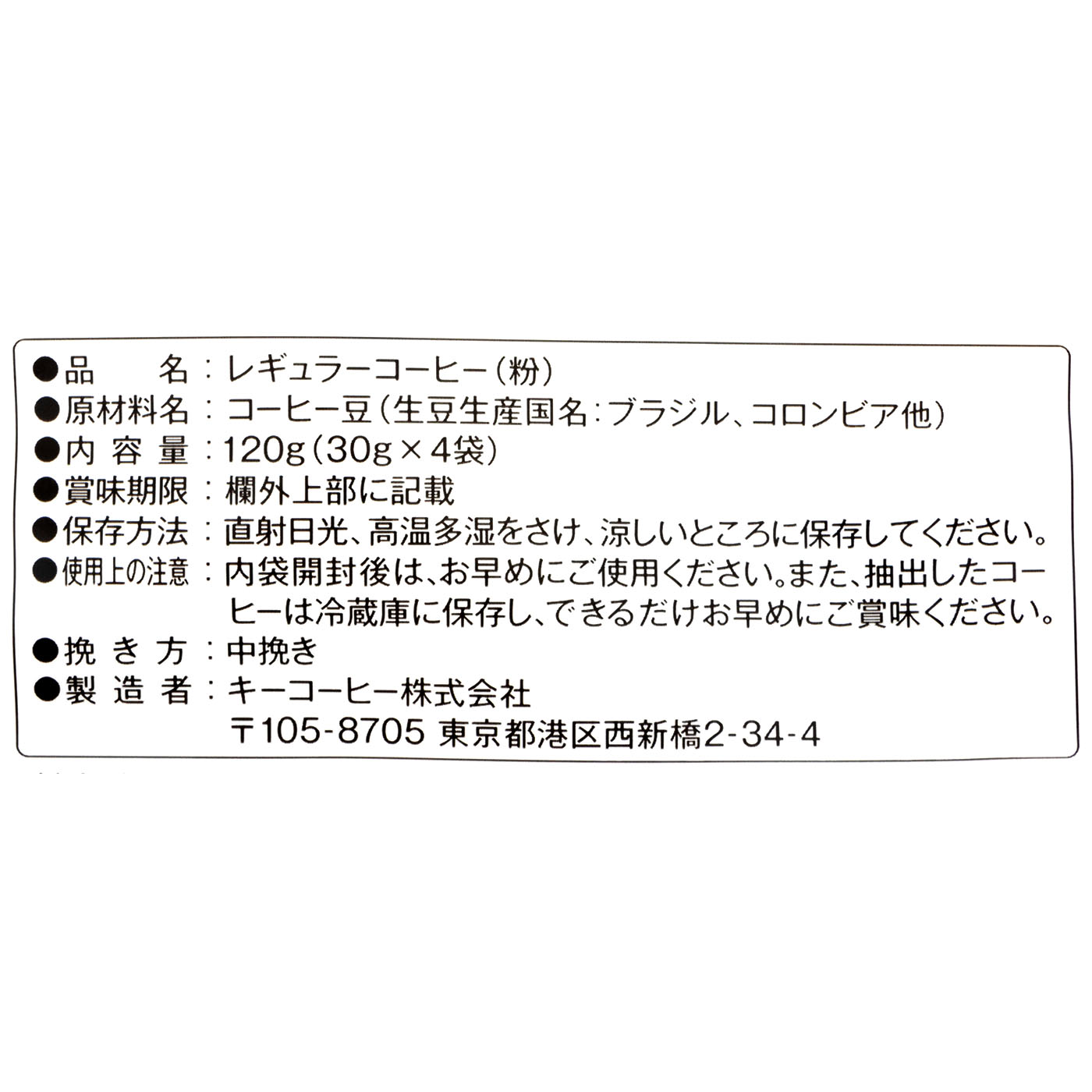 KEY DOORS+香味まろやか水出し珈琲 6
