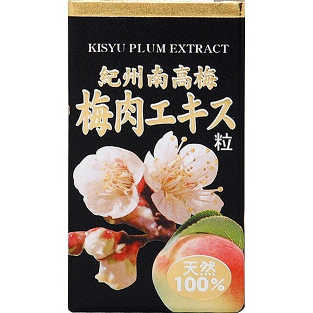 紀州南高梅 梅肉エキス粒 1