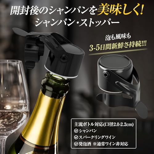  シャンパンストッパー  2