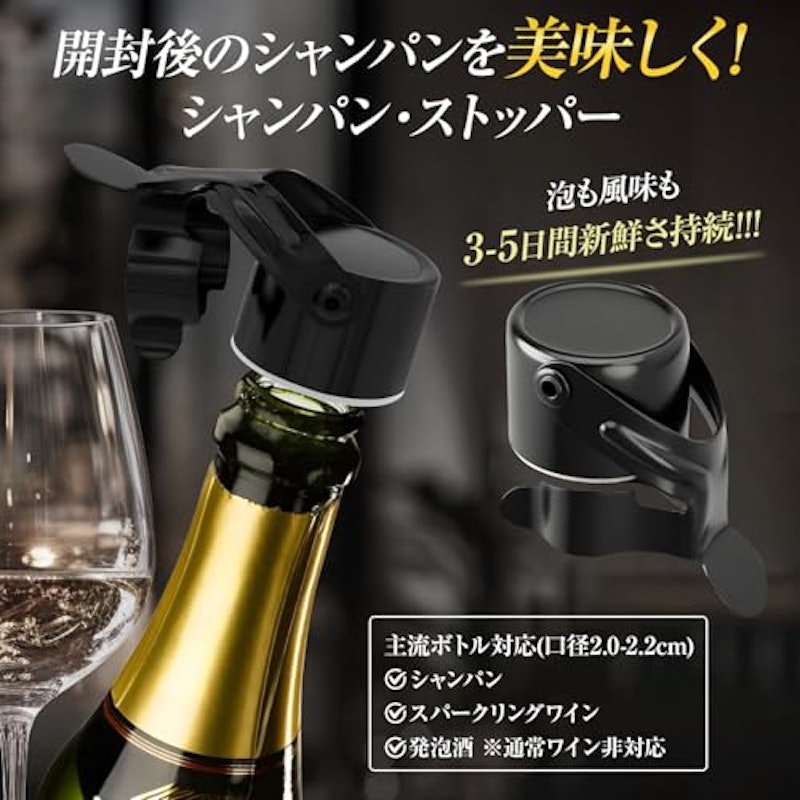 シャンパンストッパー 2