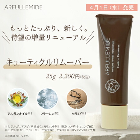 キューティクルリムーバー 2