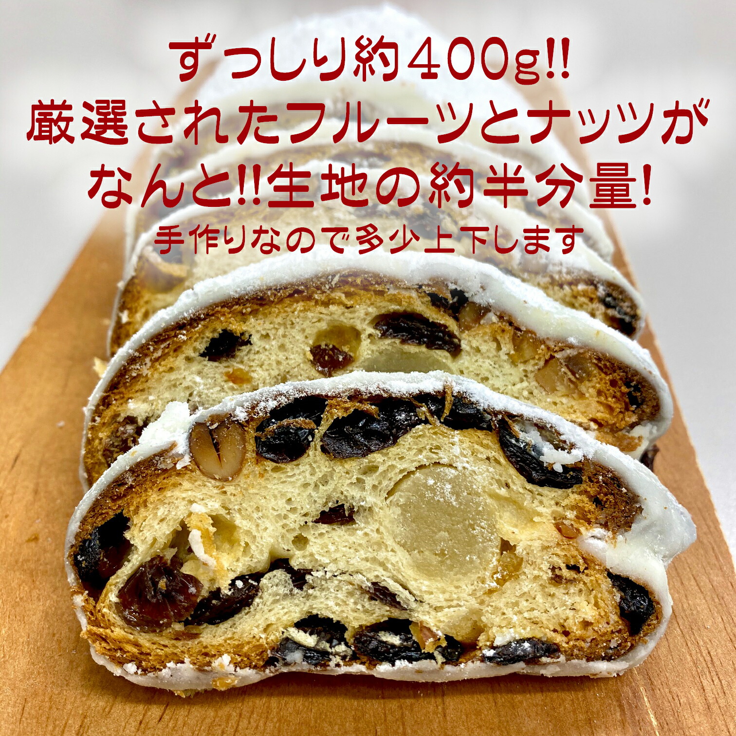 フルーツぎっしりシュトーレン 2