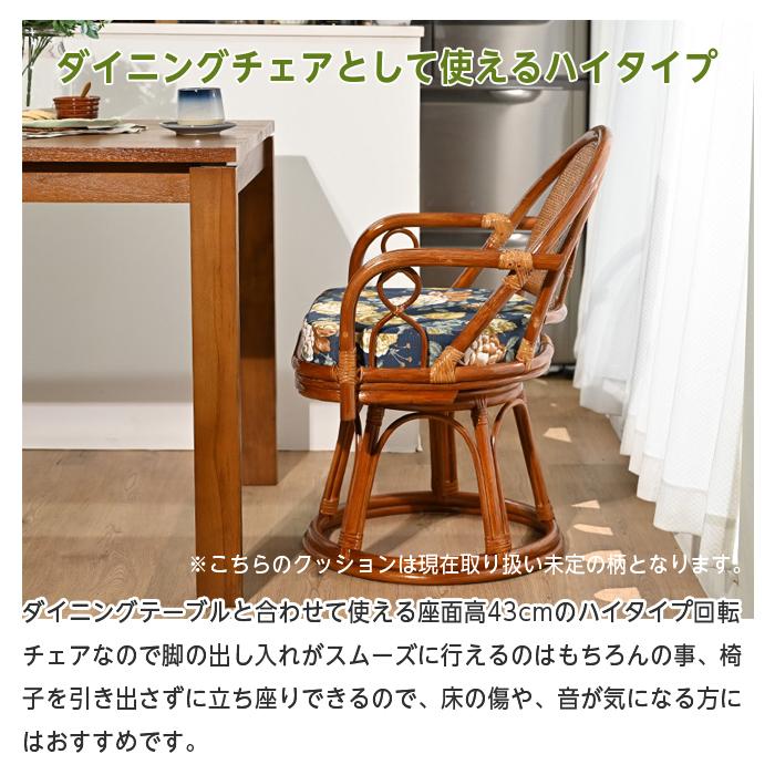 回転チェア 2