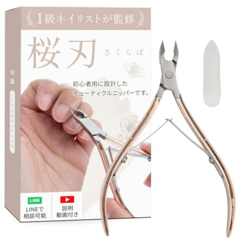 キューティクルニッパー 桜刃 1