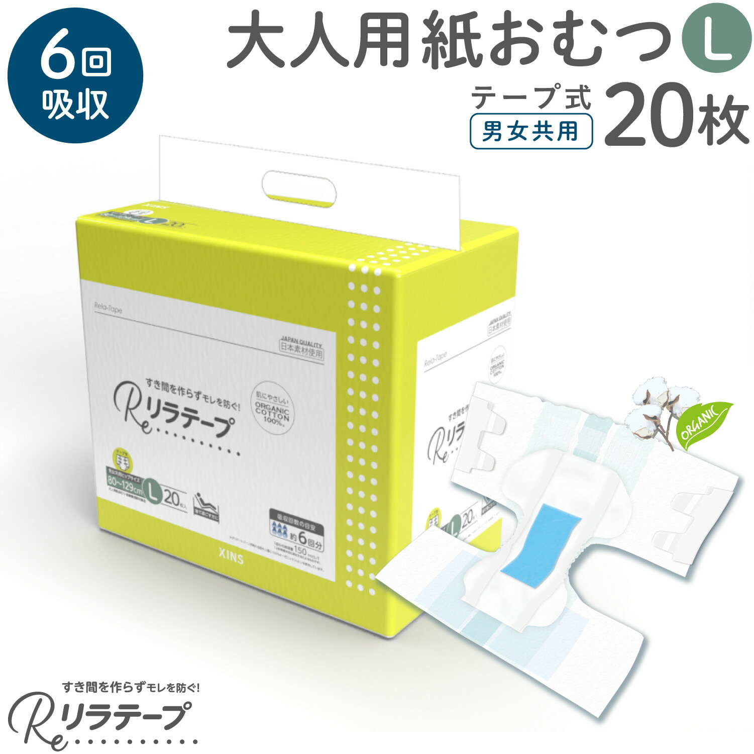 リラテープ 1