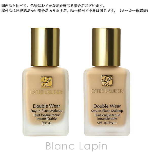 ダブル ウェア ステイ イン プレイス メークアップ 2
