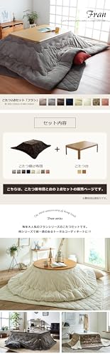 こたつ 2点セット 2