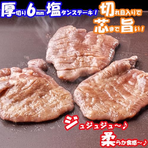 牛タン 厚切りスライス 塩味 5