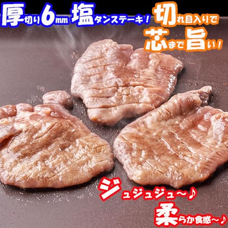 牛タン 厚切りスライス 塩味 5