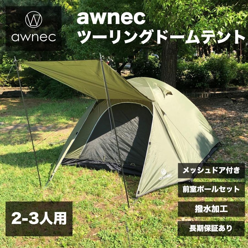 前室ポール付きドームテント 1