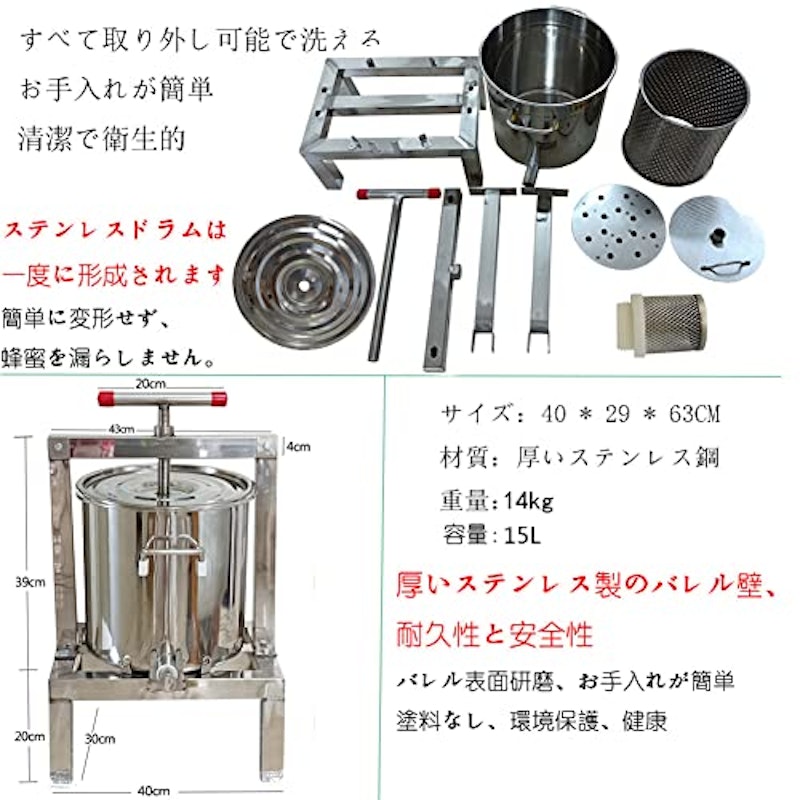 蜂蜜搾り器 2