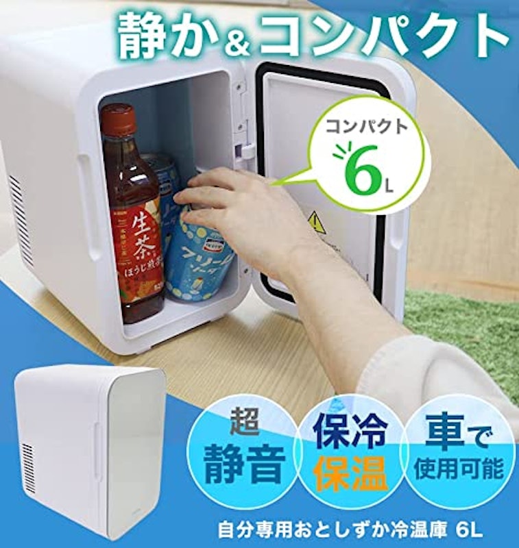 自分専用おとしずか冷温庫 6L 2