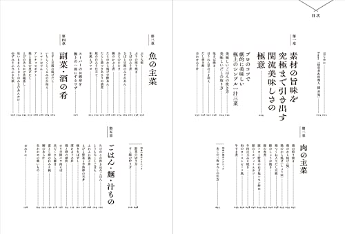 プロが教える和食の基本 素材の旨味を引き出せば究極に美味しくなる 4