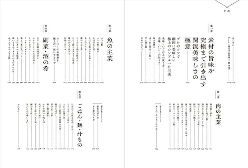 プロが教える和食の基本 素材の旨味を引き出せば究極に美味しくなる 4