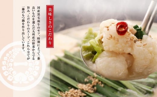 国産黒毛和牛のもつ鍋味噌 4