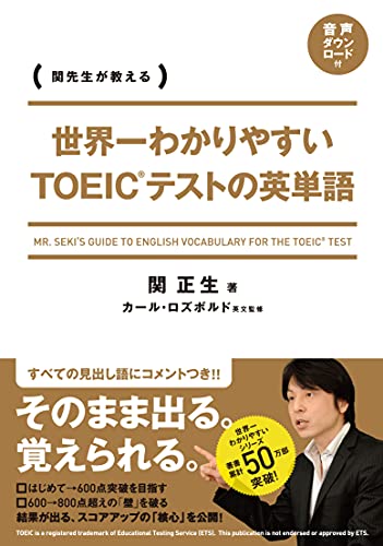 スタディサプリ TOEIC 対策コース パーフェクト講義 実践問題集 セット 