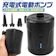 ウオッチミーインターナショナル 充電式電動ポンプ 1