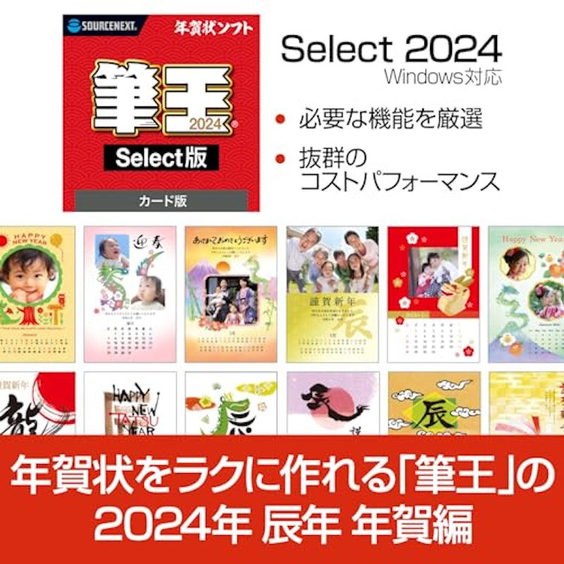 筆王2024 Select 2