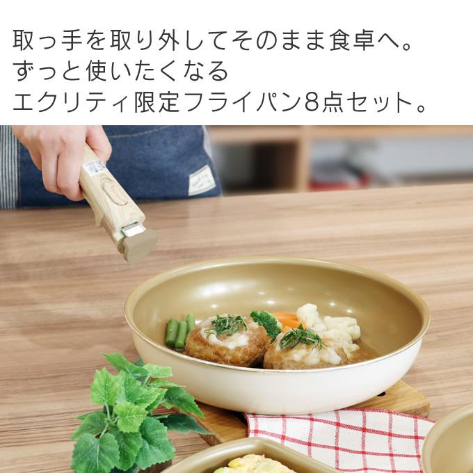 エクリティ限定フライパン8点セット 3