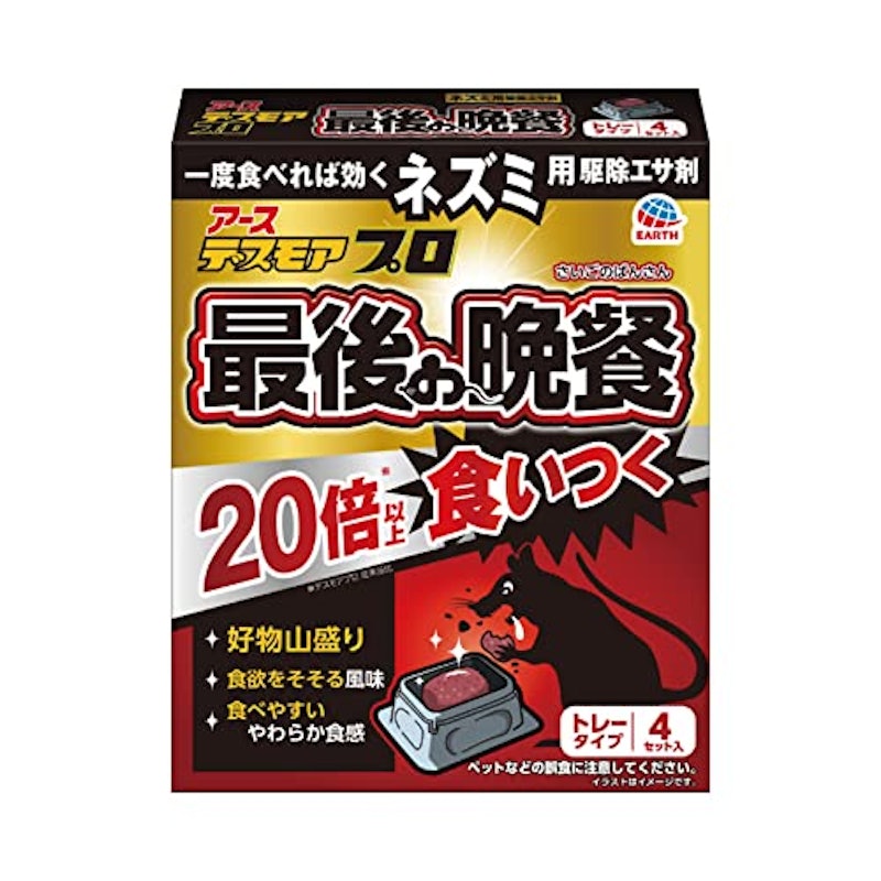 デスモアプロ 最後の晩餐 1