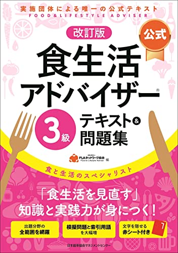 食生活アドバイザーのテキストのおすすめ人気ランキング11選 | マイベスト