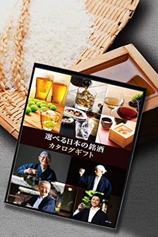 選べる日本の銘酒 カタログギフト 1