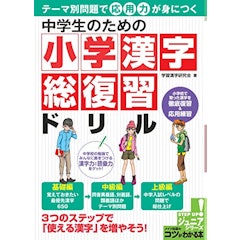 22年 中学生用漢字ドリルのおすすめ人気ランキング30選 Mybest 22年 中学生用漢字ドリルのおすすめ人気ランキング30選 Mybest