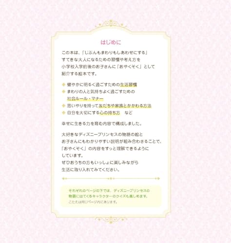 ディズニープリンセス じぶんもまわりもしあわせにする おやくそくブック 5