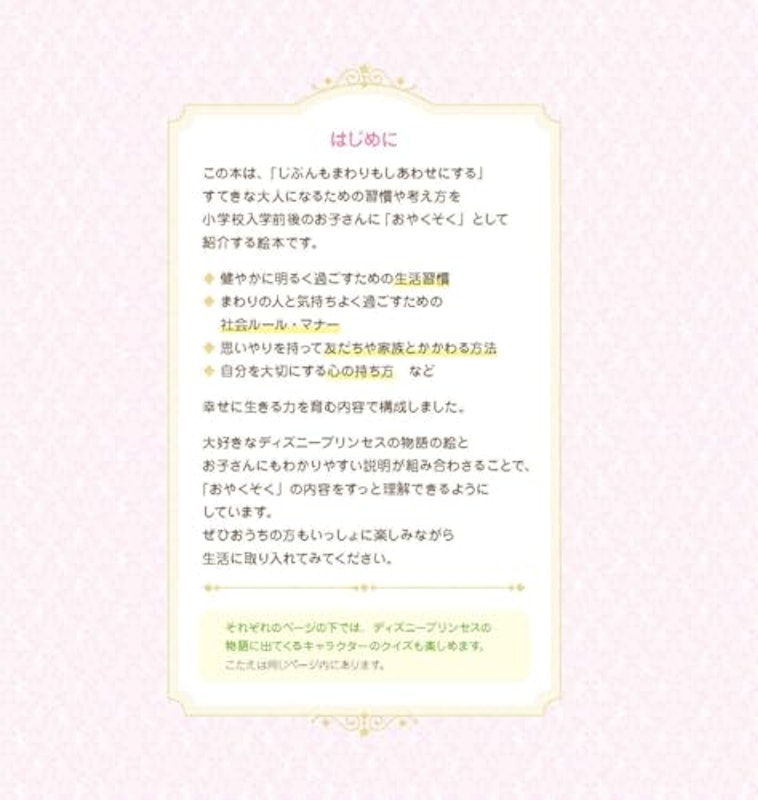 ディズニープリンセス じぶんもまわりもしあわせにする おやくそくブック 5