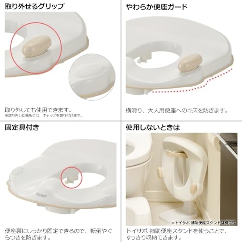トイサポ 補助便座 4