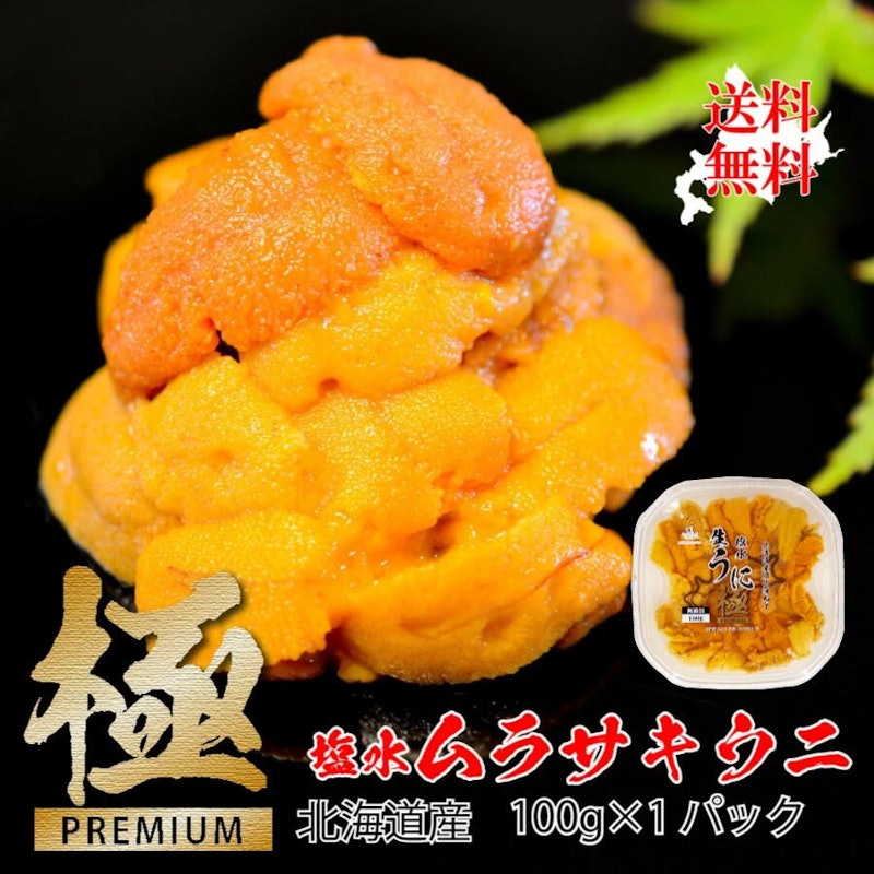 北海道産塩水ムラサキウニ 1