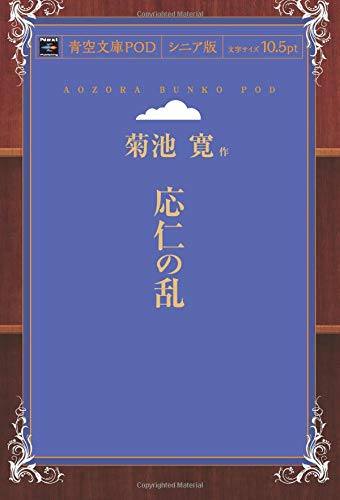 応仁の乱 1